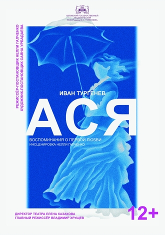 Ася