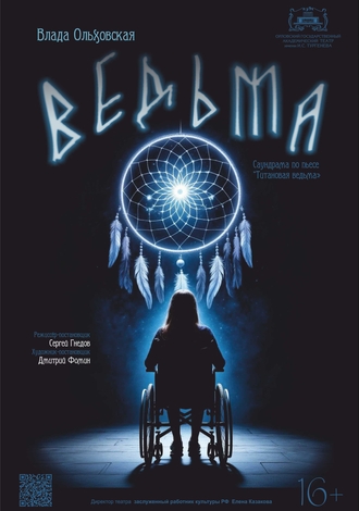 Ведьма