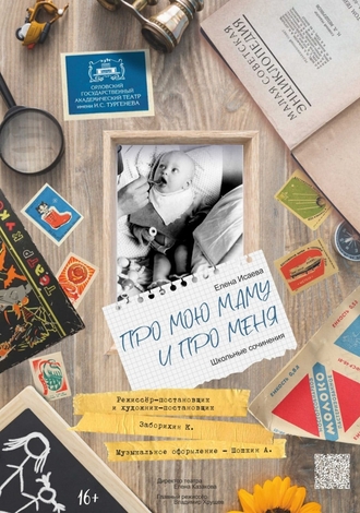Про мою маму и про меня…